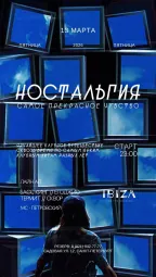 Ностальгия poster