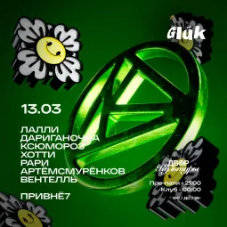  ГЛЮК poster