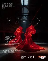 МИР-2 poster