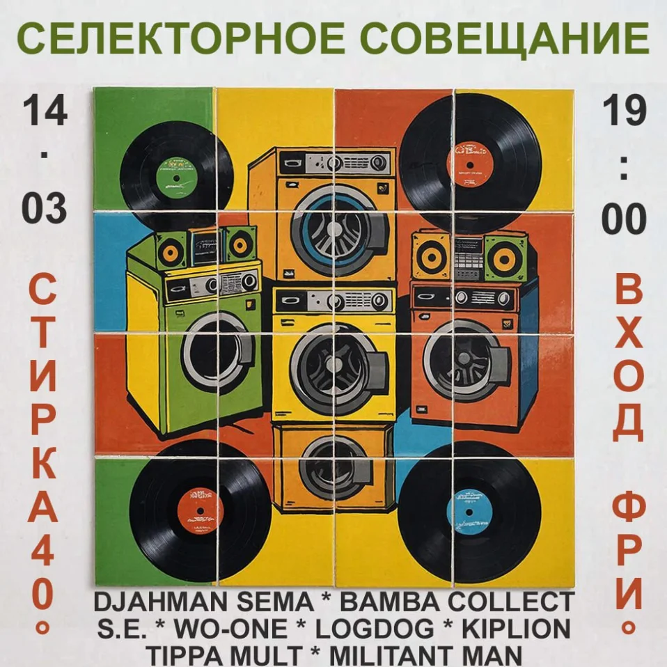 Селекторное Совещание