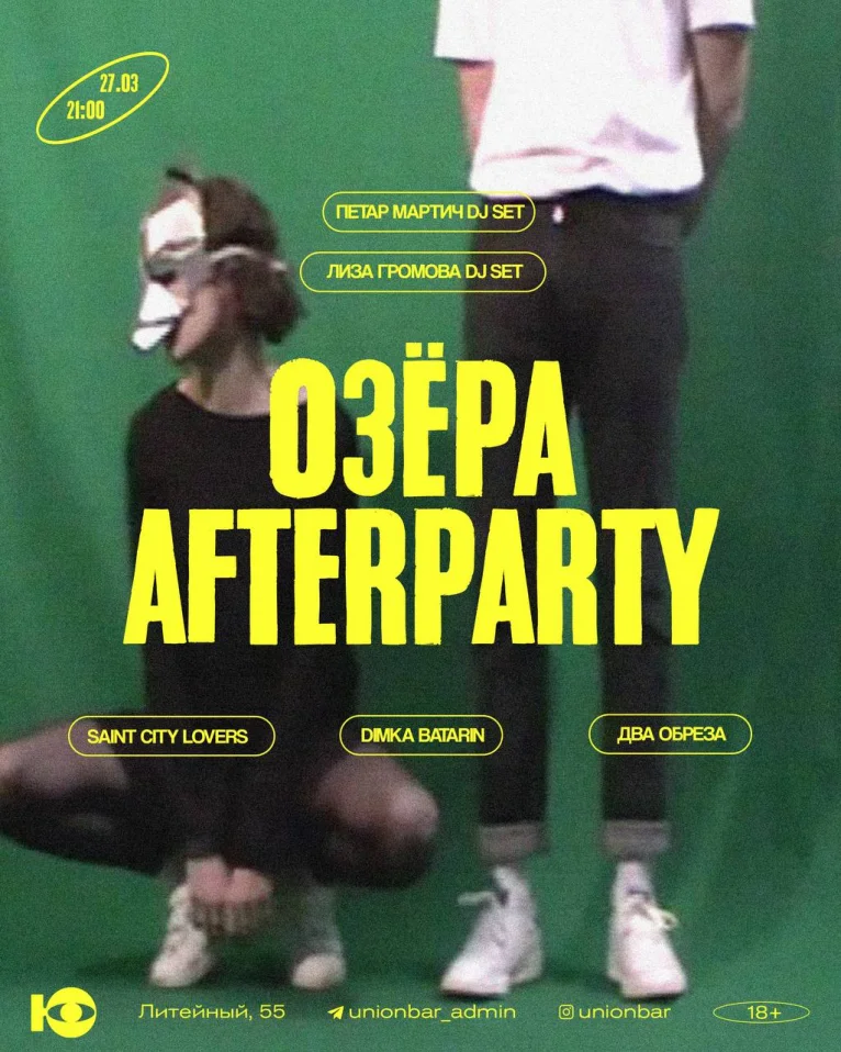 Озера Afteroarty