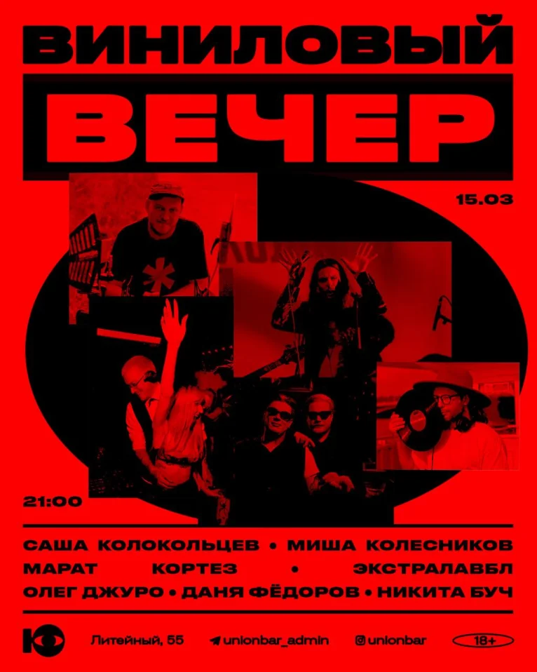  Виниловый вечер