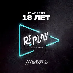 ХБ РЕ_ПЛЭЙ "Хаус музыка для взрослых" poster