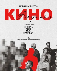 КИНО poster
