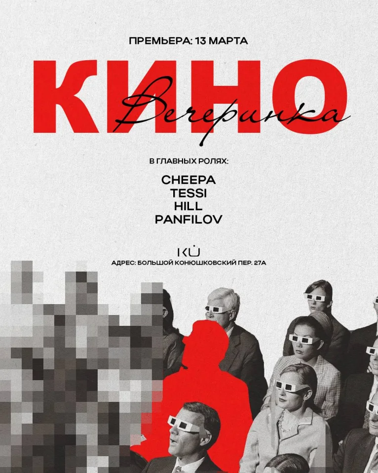 КИНО