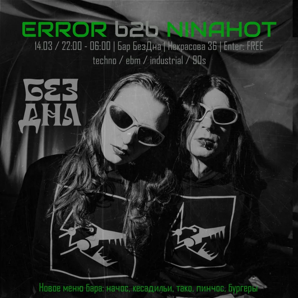 DJ ERROR b2b DJ NINAHOT