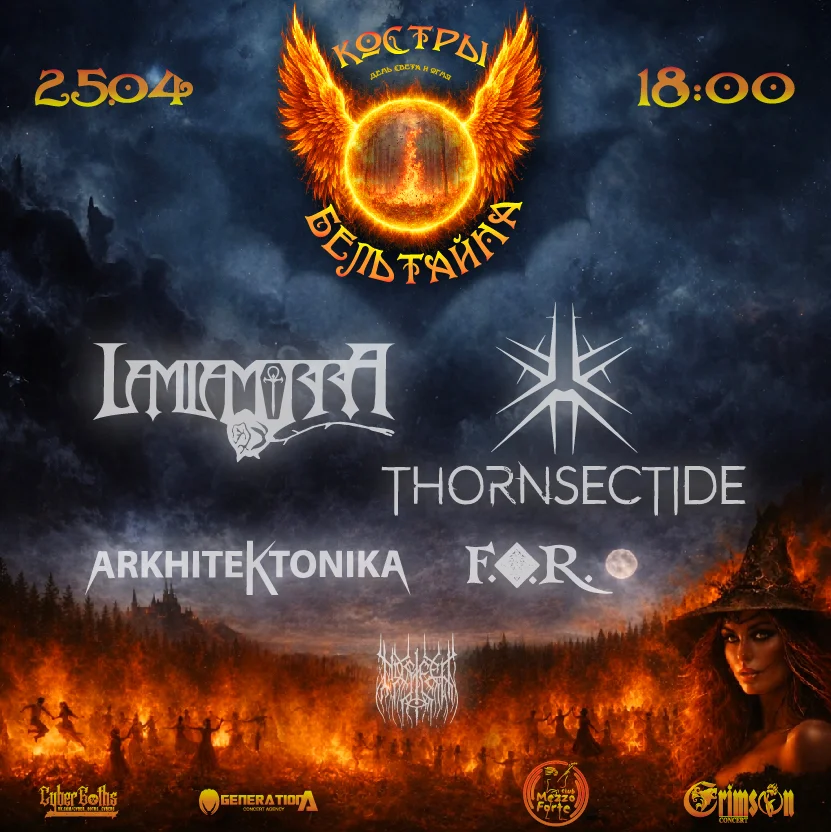 Костры Бельтайна