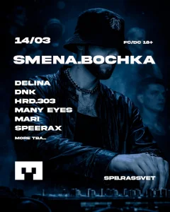 SMENA.BOCHKA poster