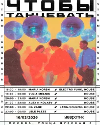 ЧТОБЫ ТАНЦЕВАТЬ poster