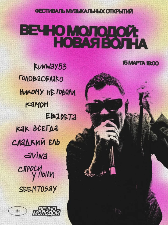 НОВАЯ ВОЛНА