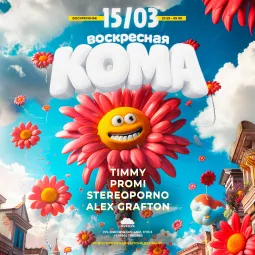 Воскресная Кома poster