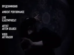 "Предсимфония" Андрея Белого, в храме на Минеральной улице. poster