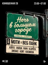 VNVNC| BIG CITY LIFE | 21 МАРТА poster