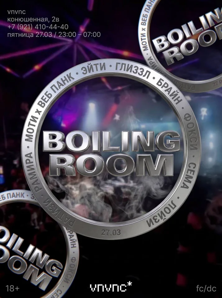 VNVNC| BOILING ROOM | 27 МАРТА
