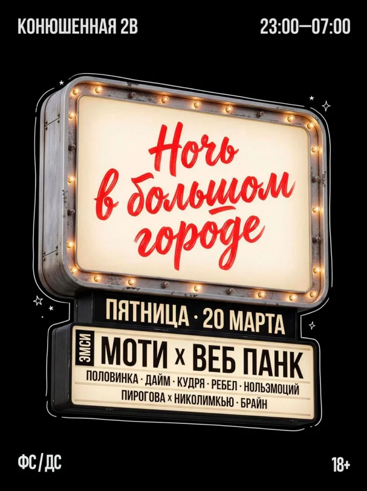 VNVNC| BIG CITY LIFE | 20 МАРТА