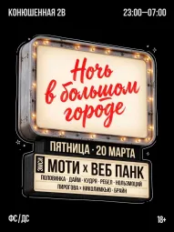 VNVNC| BIG CITY LIFE | 20 МАРТА poster