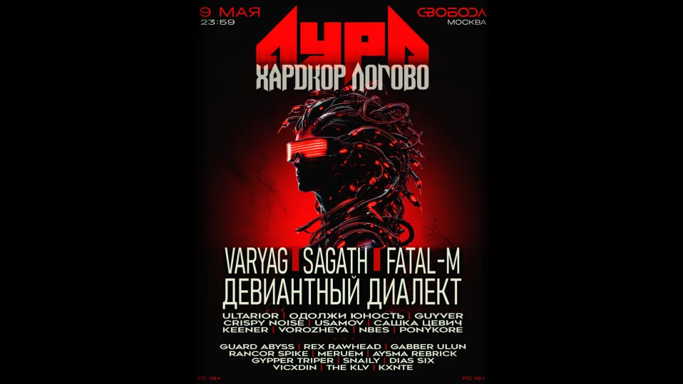 АУРА x ХАРДКОР ЛОГОВО | 9.05