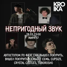 Непригодный Звук poster