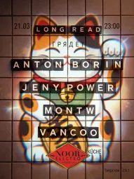 ГРЯДЁТ: Long read from residents [progressive house] poster