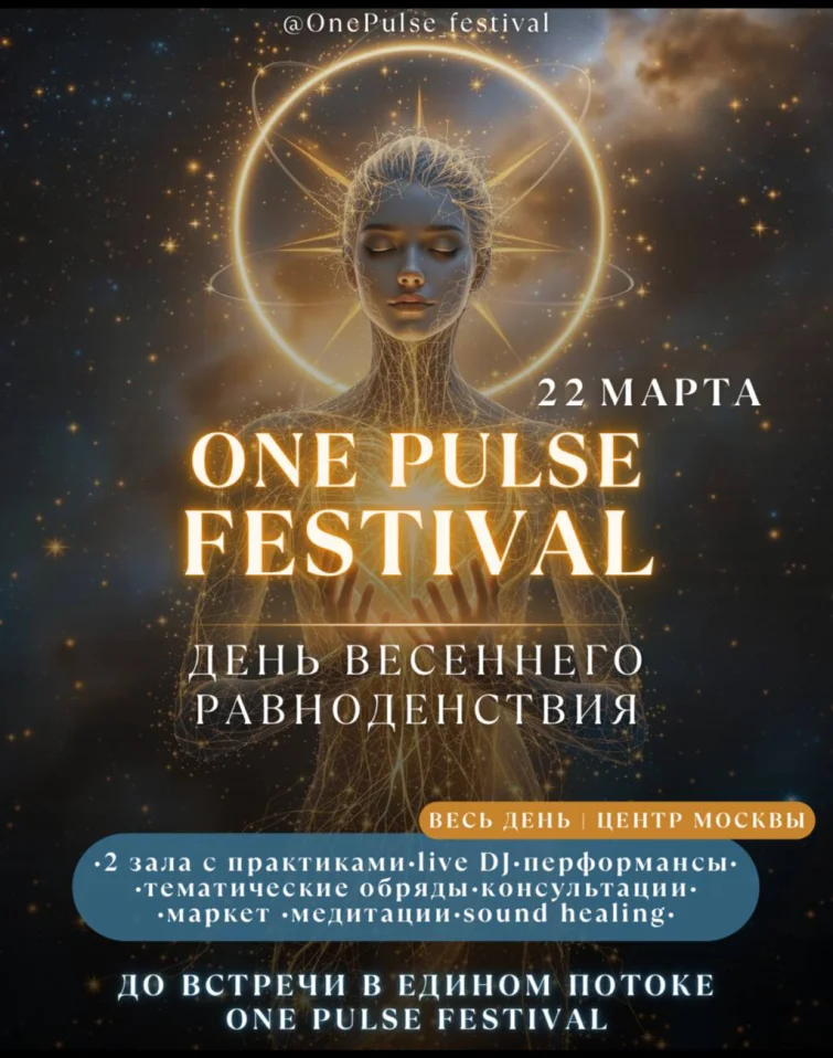 One Pulse Festival