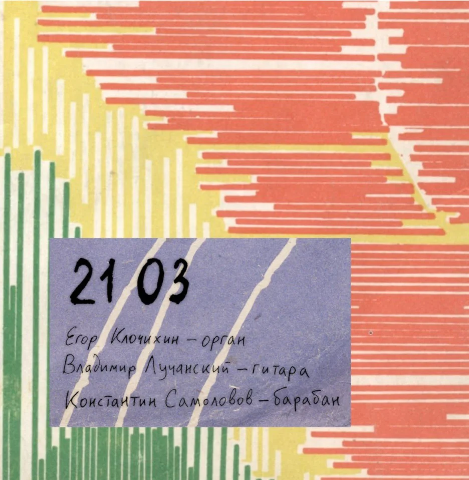 Клочихин & Лучанский & Самоловов