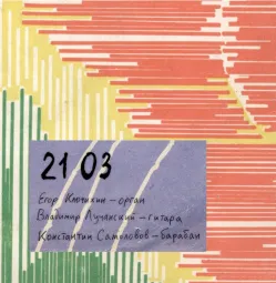 Клочихин & Лучанский & Самоловов poster