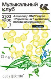 Музыкальный клуб poster