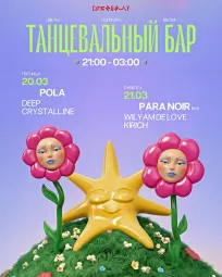 ТАНЦЕВАЛЬНЫЙ БАР poster