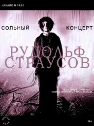 РУДОЛЬФ СТРАУСОВ poster