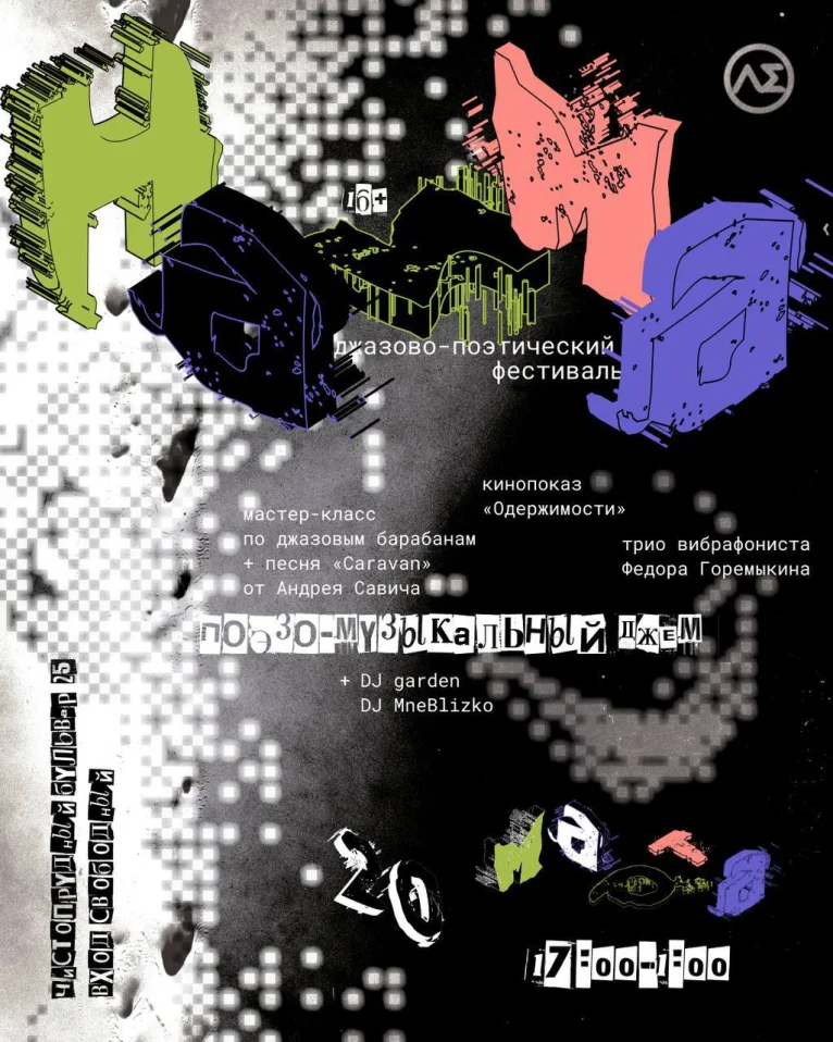 МУЗЫКАЛЬНЫЙ ДЖЕМ