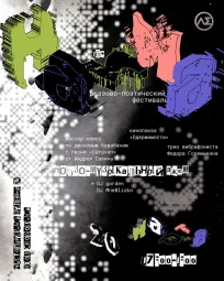 МУЗЫКАЛЬНЫЙ ДЖЕМ poster