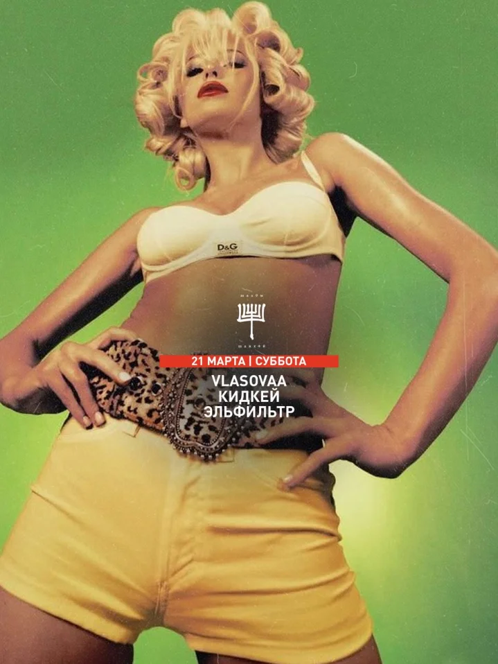 Кидкей & VLASOVAA & ELFILTER