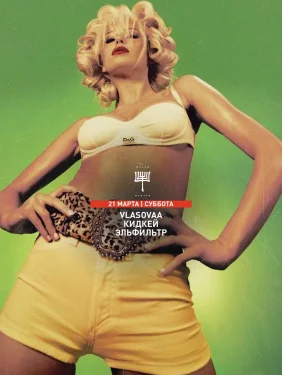 Кидкей & VLASOVAA & ELFILTER