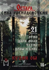 ОСТАРА poster