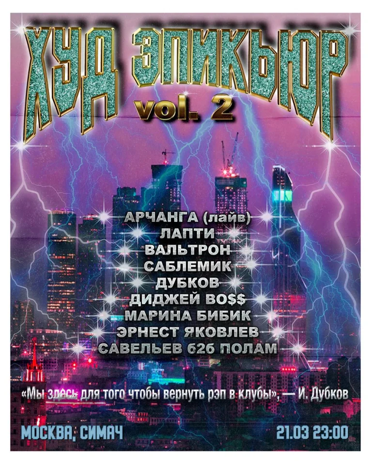 ХУД ЭПИКЬЮР