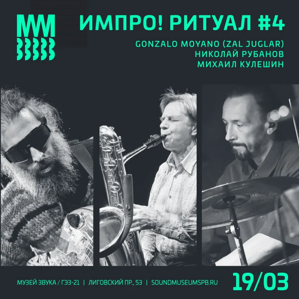 Импро! Ритуал #4