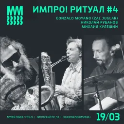 Импро! Ритуал #4 poster