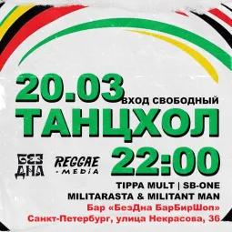 ТАНЦХОЛ poster