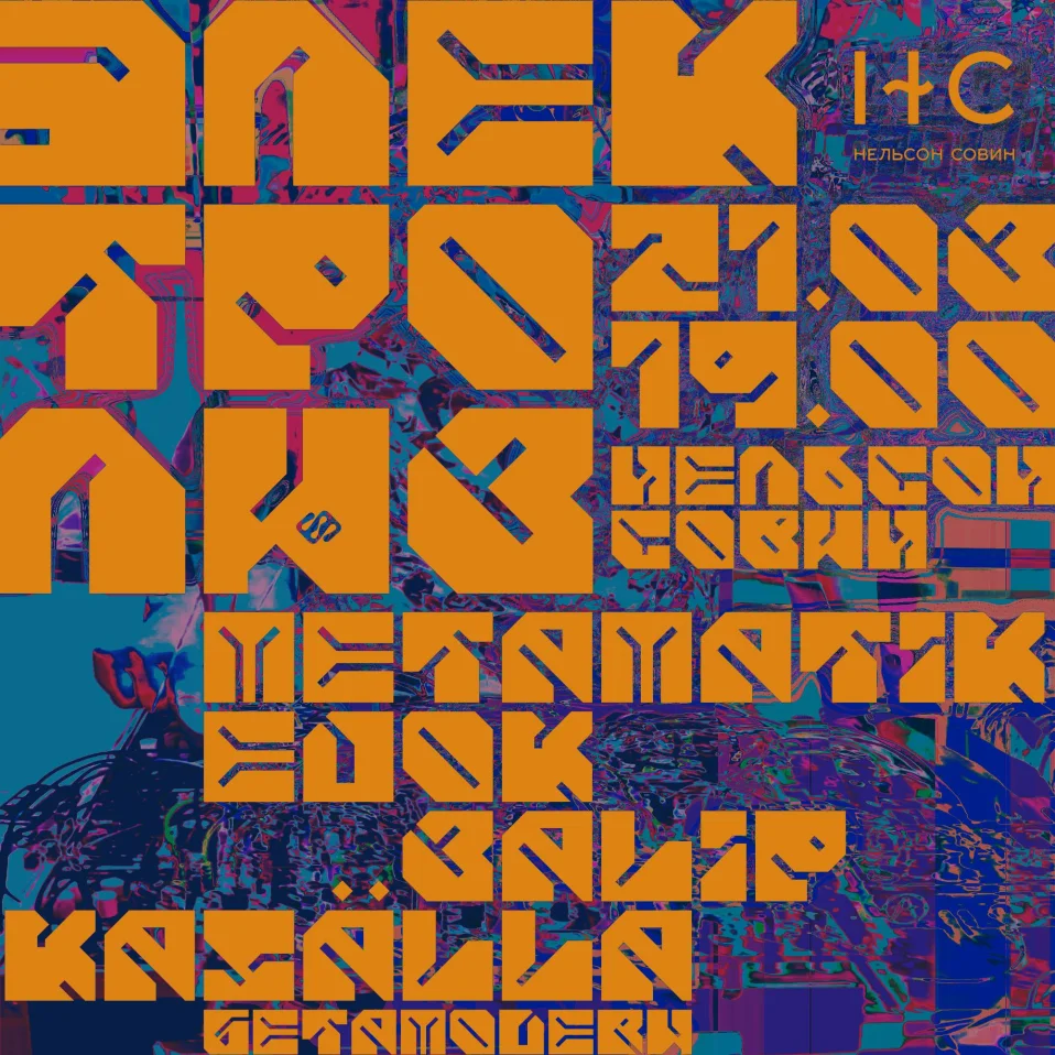 ЭЛЕКТРОЛИЗ