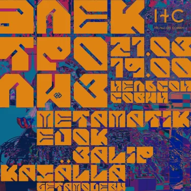 ЭЛЕКТРОЛИЗ