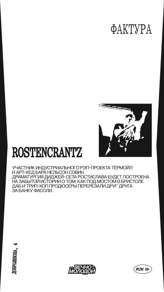 ФАКТУРА RECORDS 