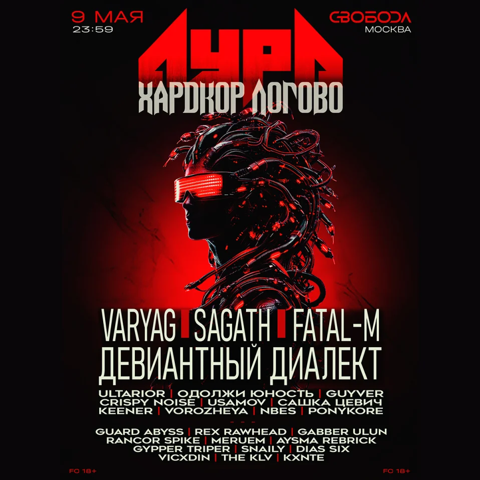 АУРА х ХАРДКОР ЛОГОВО | СВОБОДА