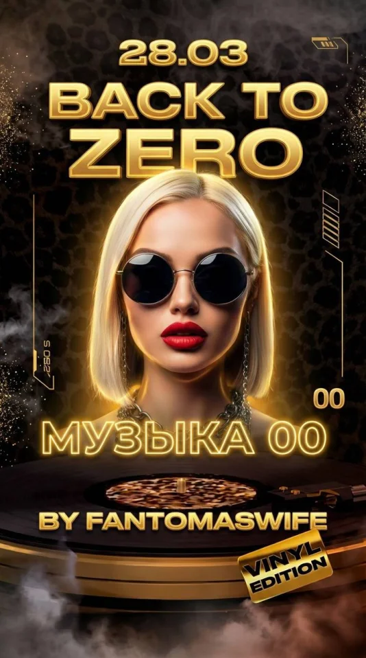 Назад в Нулевые