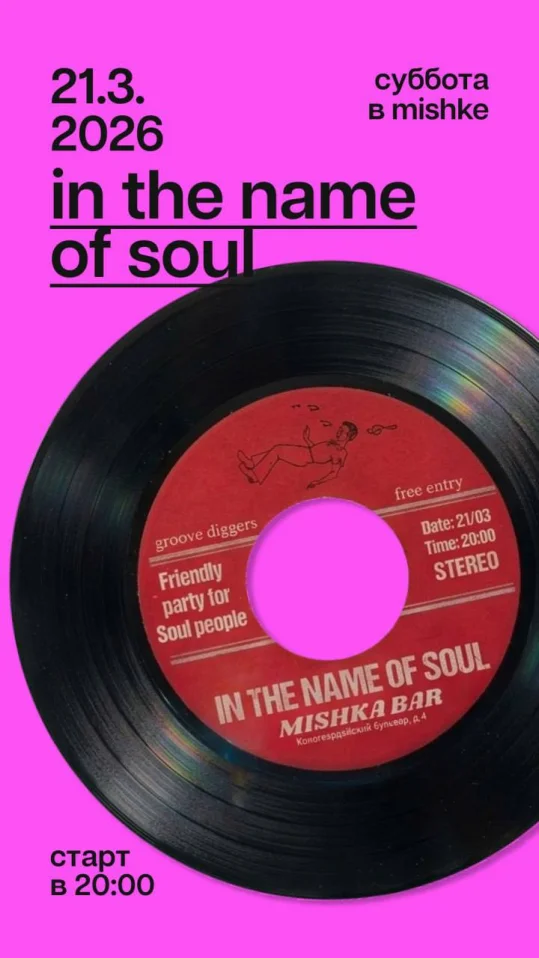 IN THE NAME OF SOUL
