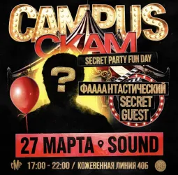 СКАМ CAMPUS SHOW  poster