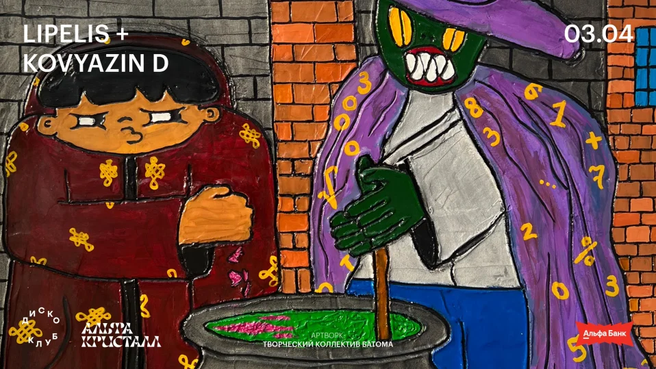 LIPELIS + KOVYAZIN D