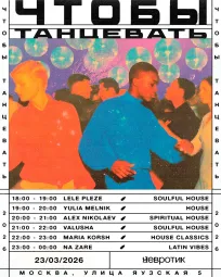 ЧТОБЫ ТАНЦЕВАТЬ  poster