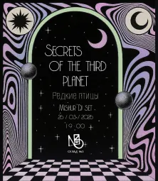 Secrets of the Third Planet: редкий сольник  poster