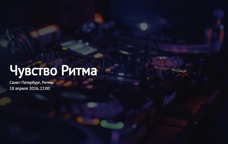 Чувство Ритма