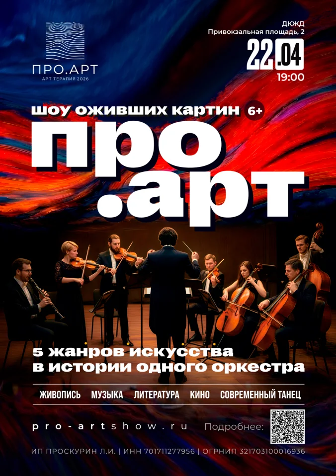 Выставка-Шоу "ПРО.АРТ" 